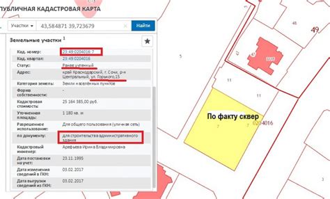 Инструкции для поиска кадастрового номера участка по фамилии