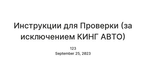 Инструкции для проверки билетов