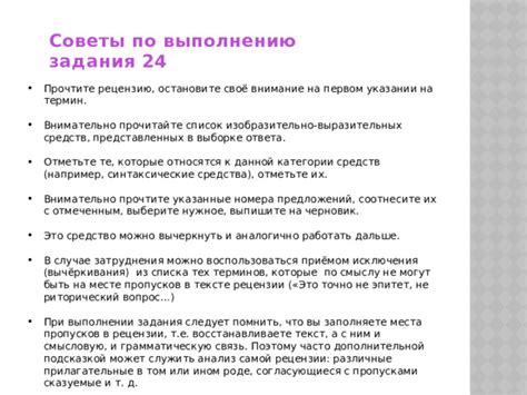 Инструкции и советы по выполнению задания "Непостоянство сокровищ"