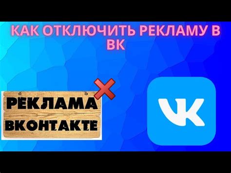 Инструкции по блокировке рекламы займов в ВКонтакте