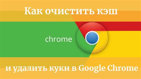 Инструкции по включению JavaScript и cookie в браузере Google Chrome