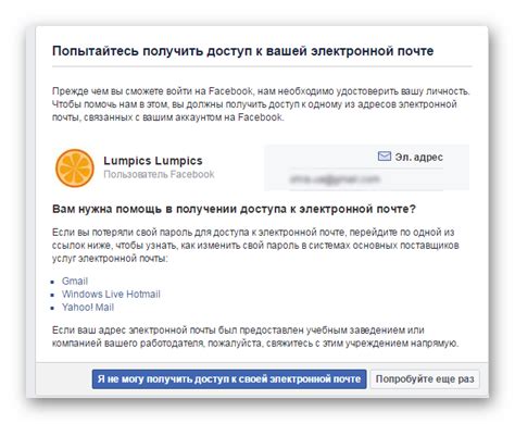 Инструкции по восстановлению доступа к Facebook без email: шаг за шагом к успешному результату