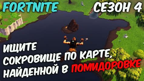 Инструкции по использованию найденной карты Fortnite