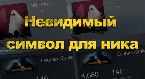 Инструкции по использованию невидимого ника