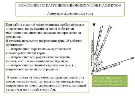 Инструкции по использованию функции дирекционных углов в Мапинфо