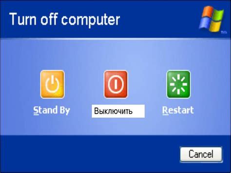 Инструкции по перезагрузке и выключению компьютера