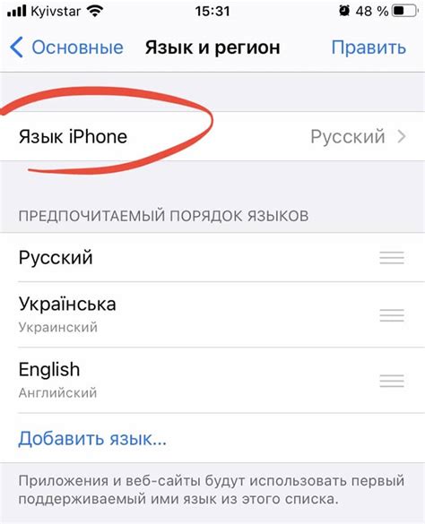 Инструкция: Как изменить язык на iPhone