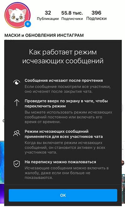 Инструкция: отключение исчезающих сообщений в Инстаграме