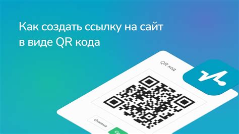 Инструкция для использования и проверки созданного QR-кода