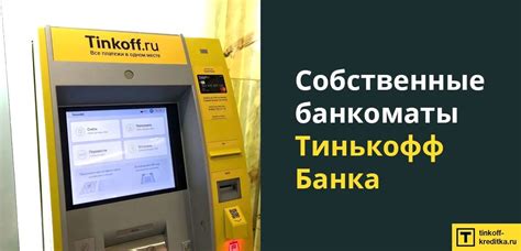 Инструкция для пополнения карты Тинькофф в банкомате Сбербанка