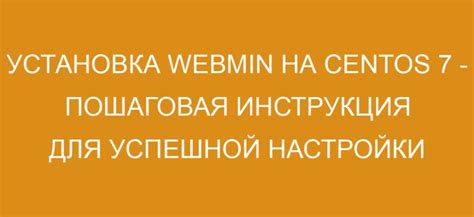 Инструкция для успешной настройки