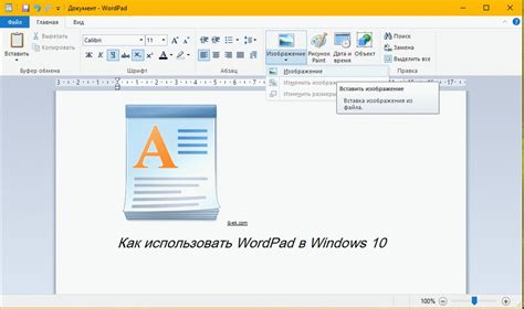 Инструкция для Word Pad в Windows