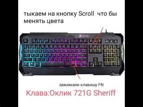 Инструкция по включению подсветки клавиатуры OKLIK Gaming 721G