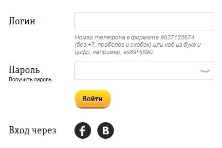 Инструкция по восстановлению личного кабинета Билайн: