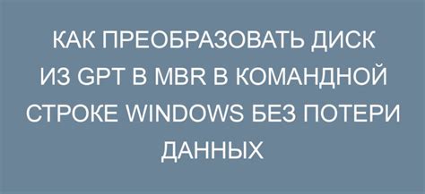 Инструкция по восстановлению MBR в командной строке