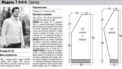 Инструкция по вязанию мужского свитера шаг за шагом