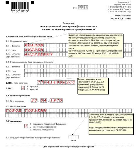 Инструкция по заполнению заявления на открытие ИП