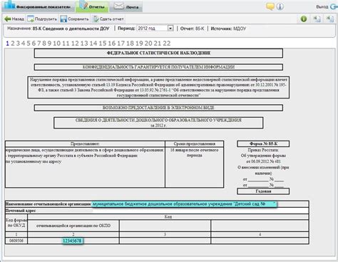 Инструкция по заполнению отчета