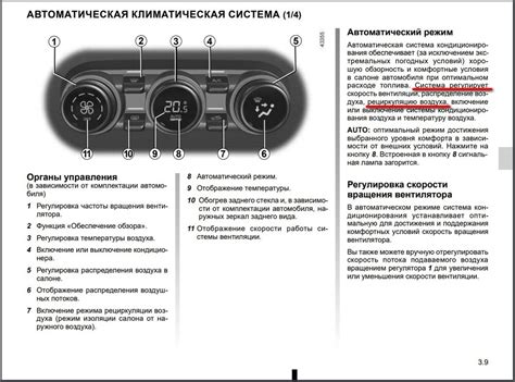 Инструкция по использованию системы климат контроля в автомобиле Renault Logan 2