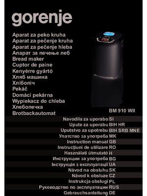 Инструкция по использованию хлебопечки Gorenje BM910WII