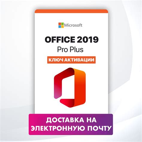 Инструкция по исправлению ошибки активации Microsoft Office 2019