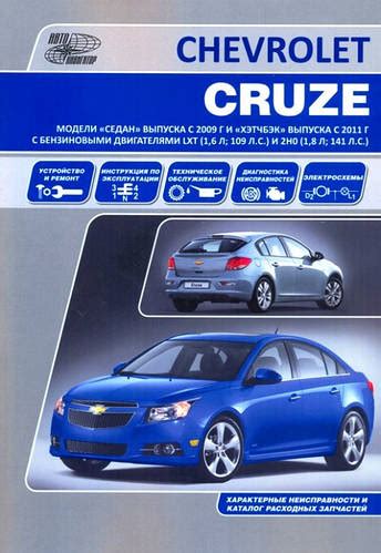 Инструкция по настройке басов в Chevrolet Cruze: пошаговое руководство