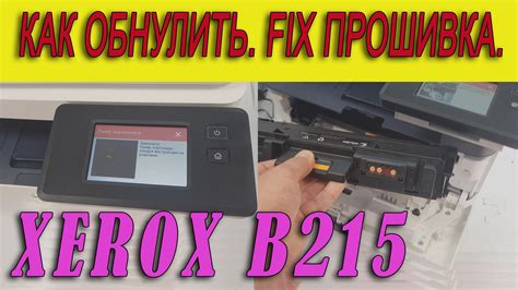 Инструкция по настройке лотка принтера Xerox B215