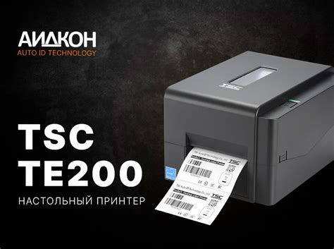 Инструкция по настройке принтера Tsc Te200