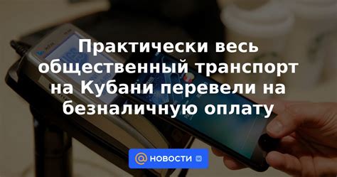 Инструкция по настройке телефона на безналичную оплату