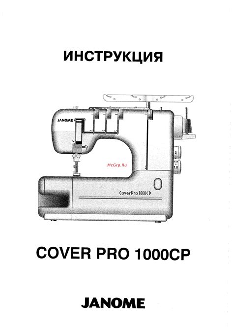 Инструкция по настройке Janome CoverPro 2