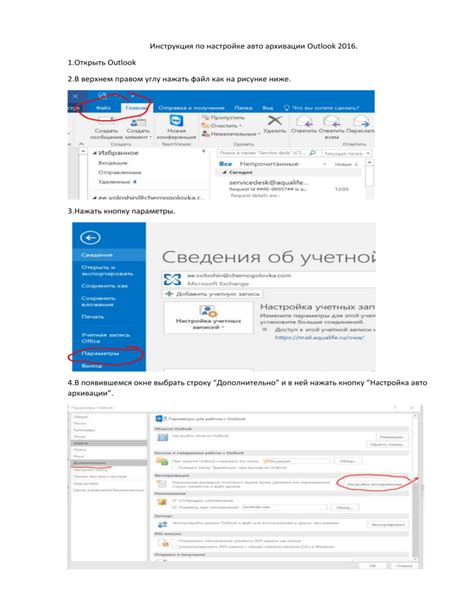 Инструкция по настройке Jino в Outlook