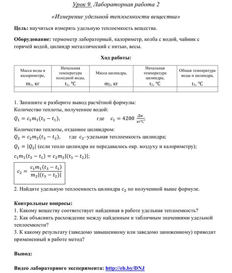 Инструкция по определению удельной теплоемкости воды