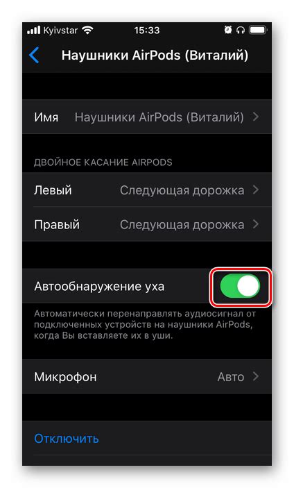 Инструкция по отключению функции обнаружения уха на AirPods