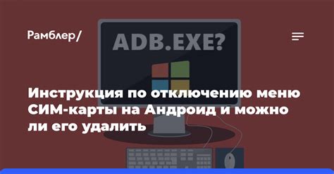 Инструкция по отключению VPN мастера на различных операционных системах