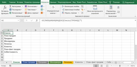 Инструкция по открытию Excel для создания списка листов