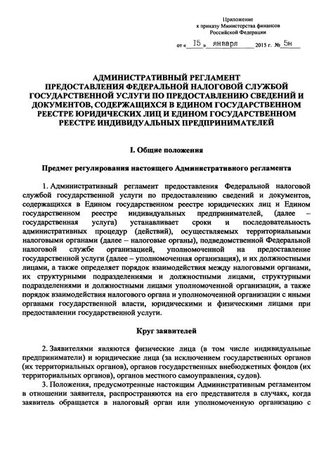 Инструкция по поиску айди в Едином государственном реестре юридических лиц