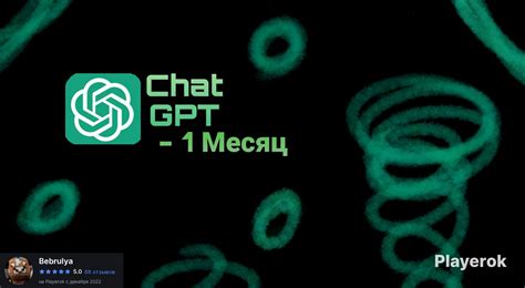 Инструкция по получению ChatGPT Plus