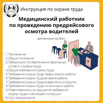 Инструкция по проведению осмотра