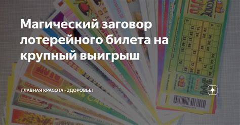 Инструкция по проверке билета на выигрыш