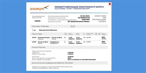 Инструкция по проверке брони авиабилета Азимут