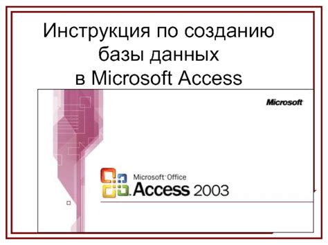 Инструкция по созданию базы данных в Microsoft Access 2007