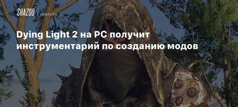 Инструкция по созданию бесконечной кошки в Dying Light