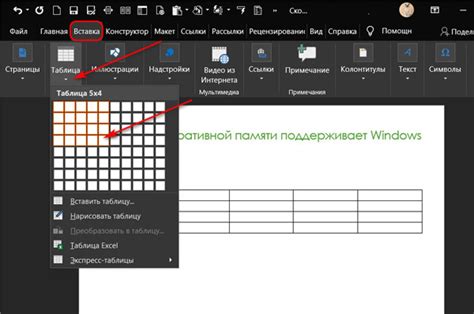 Инструкция по созданию таблицы с размерами в Microsoft Word