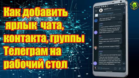 Инструкция по созданию ярлыка Телеграм на рабочий стол