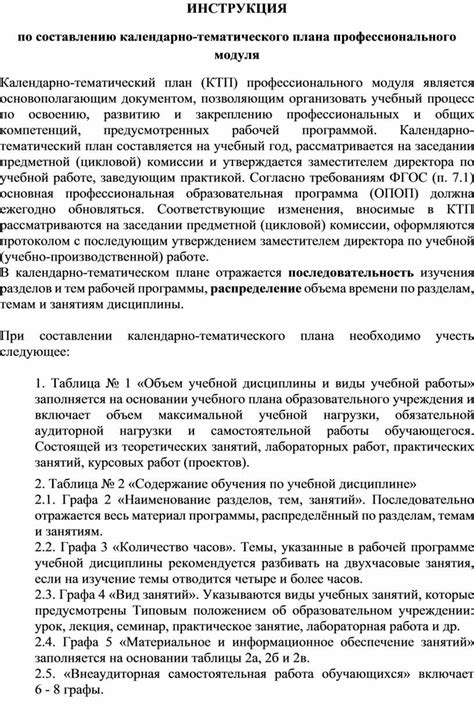 Инструкция по составлению плана профилактической работы