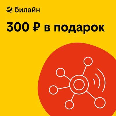 Инструкция по узнаванию количества бонусных рублей на своем телефоне Билайн