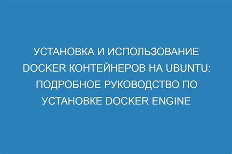 Инструкция по установке Docker на сервер