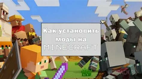 Инструкция установки Minecraft PE на iOS