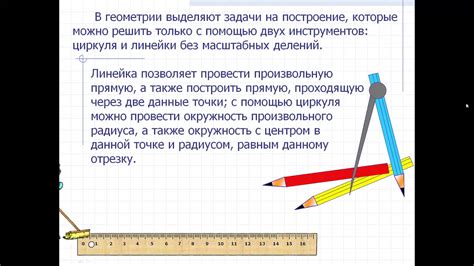 Инструменты для построения угла