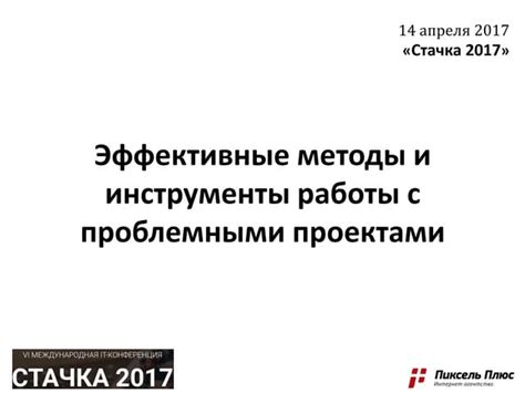 Инструменты для работы с проблемными вопросами